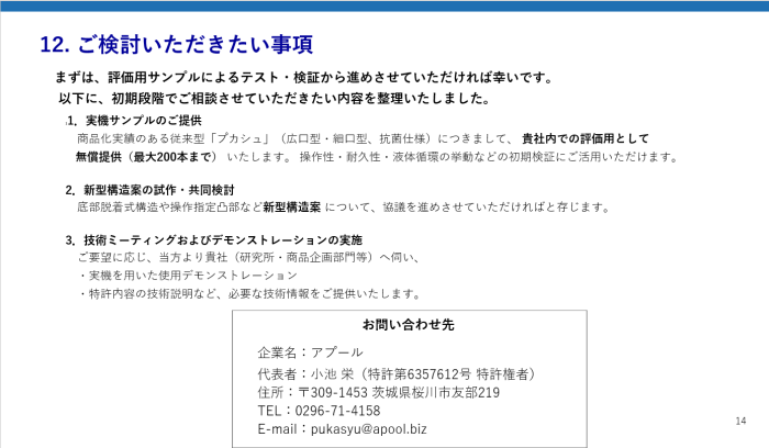 ご検討いただきたい事項 