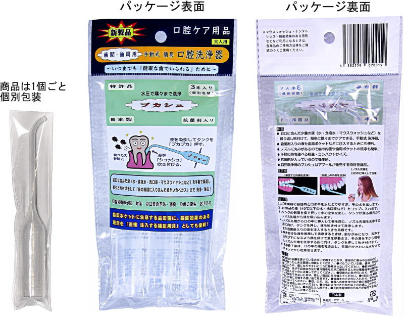 プカシュ　細口タイプ　商品詳細