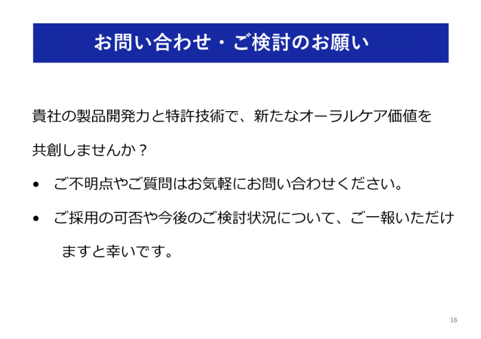 ライセンス許諾提案書P16