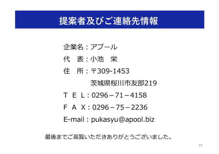 ライセンス許諾提案書P17