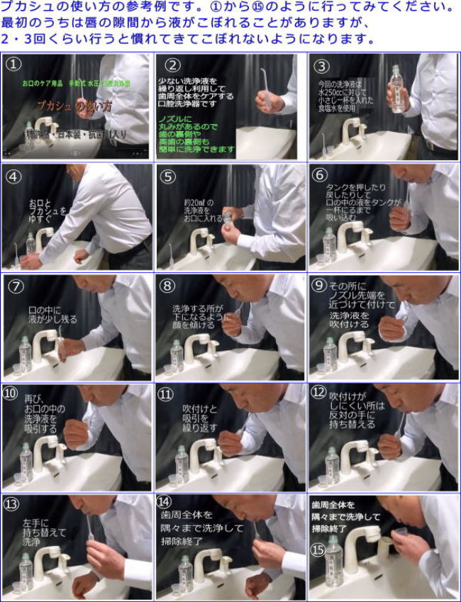 口腔洗浄器プカシュの使用方法